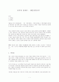[문학과 정체성] 재일한인문학 - 작가 유미리(柳美里) 1페이지