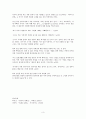 [문학과 정체성] 재일한인문학 - 작가 유미리(柳美里) 3페이지