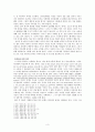 여성의 성(性)은 누구를 위해 존재하는가 - 최인호, 『별들의 고향』 3페이지