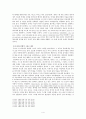 여성의 성(性)은 누구를 위해 존재하는가 - 최인호, 『별들의 고향』 4페이지