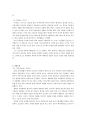 재일교포 작가 ‘유미리’와‘가시히로 가즈키’의 비교 2페이지