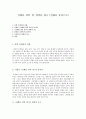 이청준의 「신화를 삼킨 섬」 & 윤흥길의 「장마」를 읽고 (신화를 중심으로) 1페이지