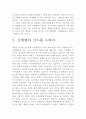 소설 신데렐라로 알아보는 「신데렐라 신드롬 (Cinderella syndrome)」 3페이지