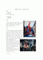 서양의 영웅 vs 동양의 영웅 - 스파이더맨, 배트맨, 홍길동 1페이지