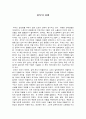 [독서감상문] 감시와 처벌 (Surveiller et punir) _ 미셸 푸코 (Michel Foucault) 저 1페이지