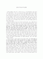 즐거운 나의 집 [독서 감상문] 1페이지