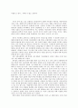 이몽룡 vs 방자 , 극복할 수 없는 신분차이 (춘향전) 1페이지