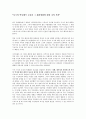 사극의 역사왜곡 논란과 그 해결방향에 대한 의견 1페이지