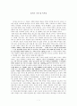 즐거운 나의 집 [독후감] _ 공지영 저 1페이지