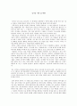즐거운 나의 집 [비평] _ 공지영 저 1페이지