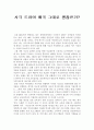 사극 드라마 왜곡 그대로 괜찮은가 - 선덕여왕 1페이지