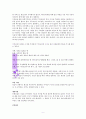 하나님 아이로 키워라 (하나님의자녀로키워라) : 하나님의 자녀로 키워라(하나님 방법대로 키우는 자녀 양육법) 시127편 중심 9페이지