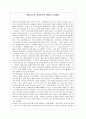 서평書評 다시는 중국인으로 태어나지 않겠다 1페이지