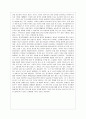 서평書評 다시는 중국인으로 태어나지 않겠다 2페이지