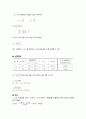 휘스톤브리지를(Wheatstone Bridge) 이용한 전기저항 측정 (결과레포트) : 휘스톤브리지의 구조와 사용 방법을 알고, 이것을 이용하여 미지의 전기저항을 정밀하게 측정하자. 3페이지