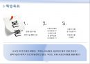 과학과 철학의 만남, 시공간이동은 가능한가? 시공간이동의 과학, 철학적 의의, 정의와 방법에 대하여 7페이지