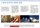과학과 철학의 만남, 시공간이동은 가능한가? 시공간이동의 과학, 철학적 의의, 정의와 방법에 대하여 9페이지