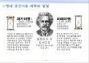 과학과 철학의 만남, 시공간이동은 가능한가? 시공간이동의 과학, 철학적 의의, 정의와 방법에 대하여 10페이지