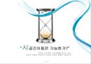 과학과 철학의 만남, 시공간이동은 가능한가? 시공간이동의 과학, 철학적 의의, 정의와 방법에 대하여 11페이지