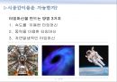 과학과 철학의 만남, 시공간이동은 가능한가? 시공간이동의 과학, 철학적 의의, 정의와 방법에 대하여 17페이지
