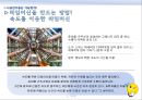 과학과 철학의 만남, 시공간이동은 가능한가? 시공간이동의 과학, 철학적 의의, 정의와 방법에 대하여 18페이지
