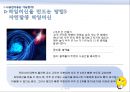 과학과 철학의 만남, 시공간이동은 가능한가? 시공간이동의 과학, 철학적 의의, 정의와 방법에 대하여 21페이지