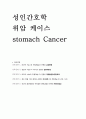 위암케이스 1페이지