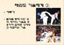 태권도 11페이지