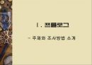 달라도 너무 다른 남과 여 3페이지