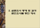 달라도 너무 다른 남과 여 8페이지