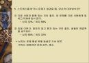 달라도 너무 다른 남과 여 14페이지