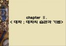 달라도 너무 다른 남과 여 17페이지