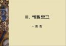 달라도 너무 다른 남과 여 34페이지
