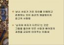 달라도 너무 다른 남과 여 35페이지