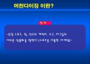 스포츠 마케팅 머천다이징 7페이지