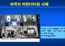 스포츠 마케팅 머천다이징 9페이지