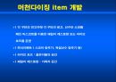 스포츠 마케팅 머천다이징 13페이지