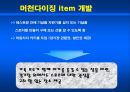 스포츠 마케팅 머천다이징 14페이지