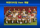 스포츠 마케팅 머천다이징 17페이지