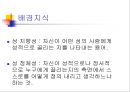 동성애(homosexuality) 3페이지