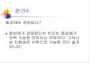 동성애(homosexuality) 17페이지