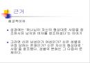 동성애(homosexuality) 19페이지