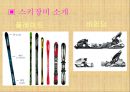 겨울의 낭만스포츠 ‘스키’ 3페이지