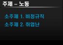 노동 2페이지