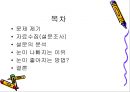 눈이 좋아지는 방법은 없는 것인가 2페이지