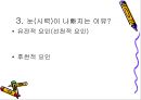 눈이 좋아지는 방법은 없는 것인가 10페이지