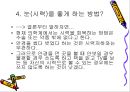 눈이 좋아지는 방법은 없는 것인가 11페이지