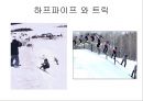 스노우보드 SnowBoard.ppt 18페이지