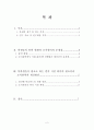 상행열차 배차간격 문제점과 개선 방안 연구 - 조치원역을 중심으로 - 2페이지