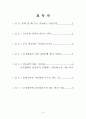 상행열차 배차간격 문제점과 개선 방안 연구 - 조치원역을 중심으로 - 3페이지